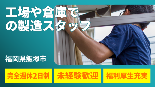 株式会社テクノ・サービス 【工場や倉庫での製造スタッフ】土日祝休の工場求人・派遣情報 | ジョバディ工場