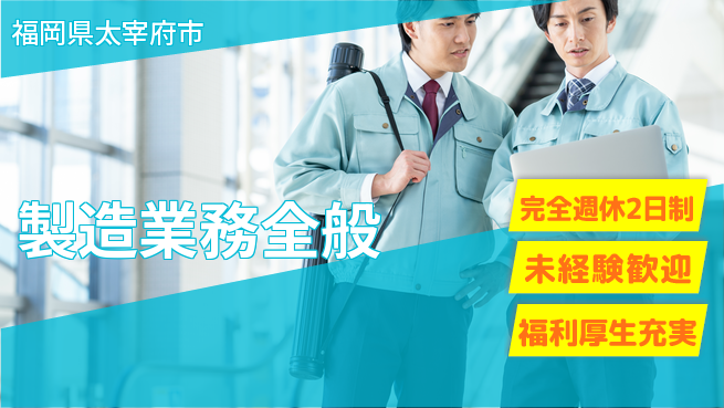 株式会社テクノ・サービス 正社員登用【製造業務全般】の工場求人・派遣情報 | ジョバディ工場