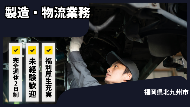 株式会社テクノ・サービス 地元で活躍【製造・物流業務】の工場求人・派遣情報 | ジョバディ工場