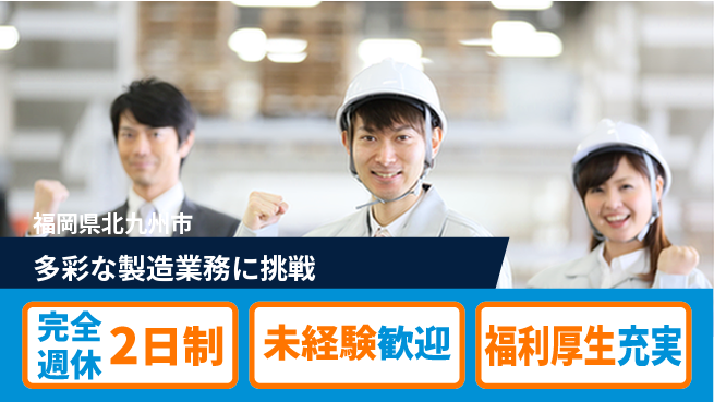 株式会社テクノ・サービス 祝い金あり【多彩な製造業務に挑戦】の工場求人・派遣情報 | ジョバディ工場