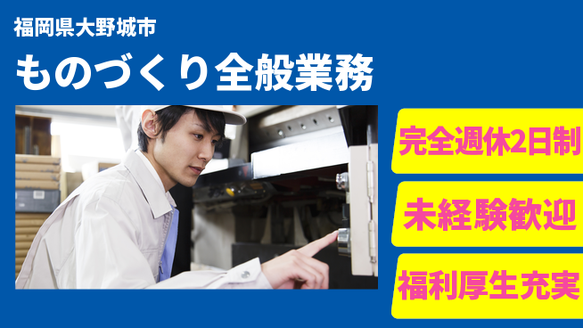 株式会社テクノ・サービス 祝い金あり【ものづくり全般業務】スタート応援金の工場求人・派遣情報 | ジョバディ工場