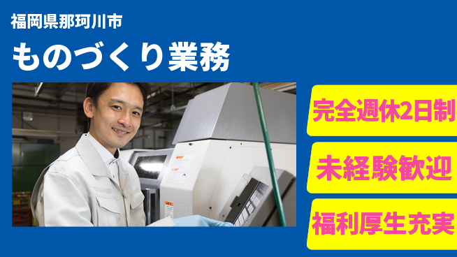 株式会社テクノ・サービス 正社員目指す【ものづくり業務】の工場求人・派遣情報 | ジョバディ工場