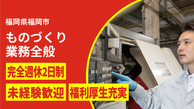 株式会社テクノ・サービス 祝い金あり【ものづくり業務全般】嬉しいボーナスの工場求人・派遣情報 | ジョバディ工場