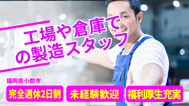 株式会社テクノ・サービス 【工場や倉庫での製造スタッフ】土日祝休の工場求人・派遣情報 | ジョバディ工場