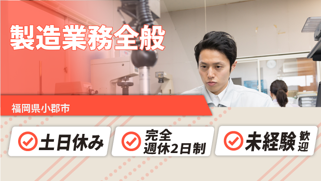 株式会社テクノ・サービス 正社員登用【製造業務全般】の工場求人・派遣情報 | ジョバディ工場