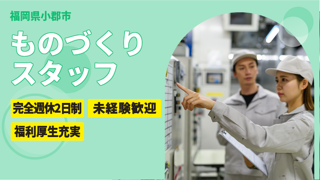 株式会社テクノ・サービス 祝い金あり【ものづくりスタッフ】の工場求人・派遣情報 | ジョバディ工場
