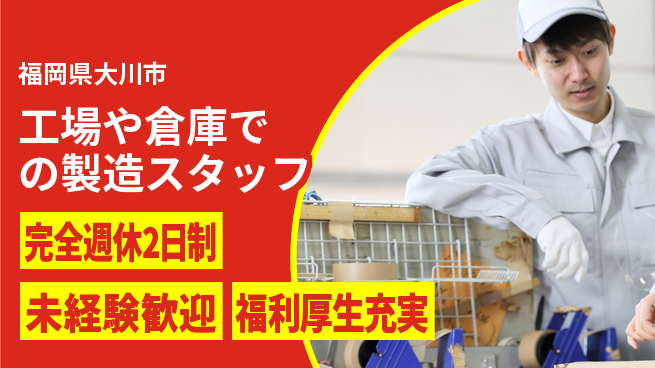 株式会社テクノ・サービス 【工場や倉庫での製造スタッフ】土日祝休の工場求人・派遣情報 | ジョバディ工場