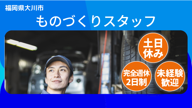 株式会社テクノ・サービス 祝い金あり【ものづくりスタッフ】の工場求人・派遣情報 | ジョバディ工場