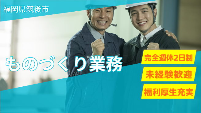 株式会社テクノ・サービス 安心フォロー体制【ものづくり業務】の工場求人・派遣情報 | ジョバディ工場