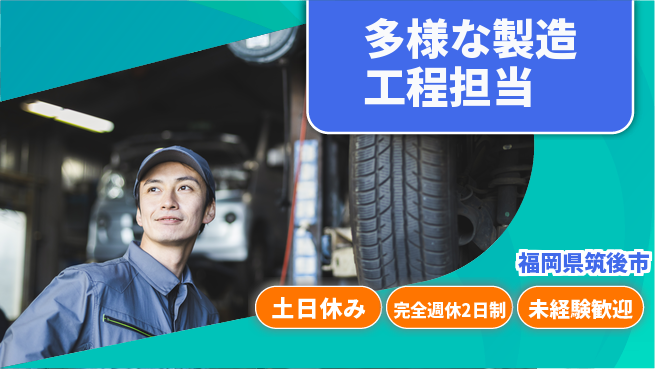 株式会社テクノ・サービス 祝い金あり【多様な製造工程担当】スタート応援金の工場求人・派遣情報 | ジョバディ工場