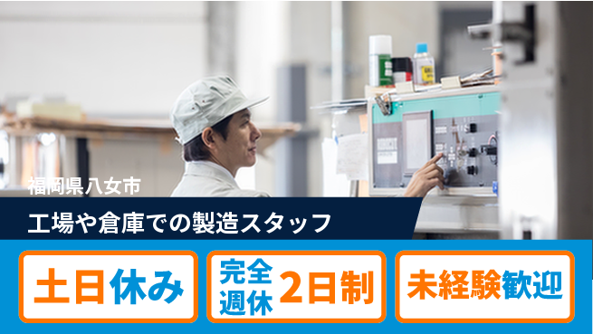 株式会社テクノ・サービス 【工場や倉庫での製造スタッフ】土日祝休の工場求人・派遣情報 | ジョバディ工場