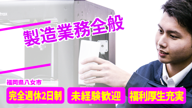 株式会社テクノ・サービス 安心フォロー【製造業務全般】の工場求人・派遣情報 | ジョバディ工場