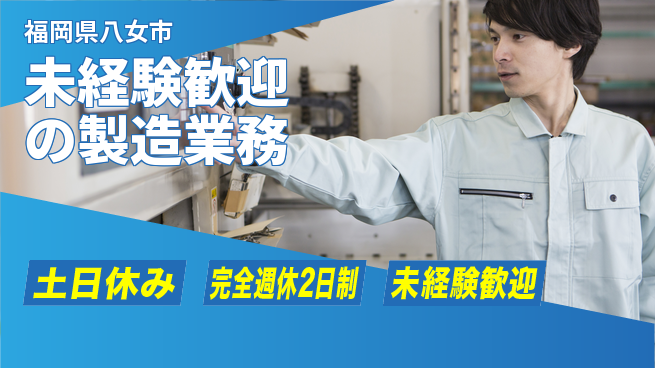 株式会社テクノ・サービス 祝い金あり【未経験歓迎の製造業務】スタート応援金の工場求人・派遣情報 | ジョバディ工場