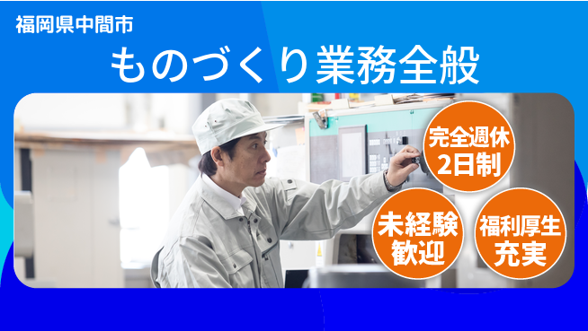 株式会社テクノ・サービス 祝い金あり【ものづくり業務全般】スタート応援金の工場求人・派遣情報 | ジョバディ工場