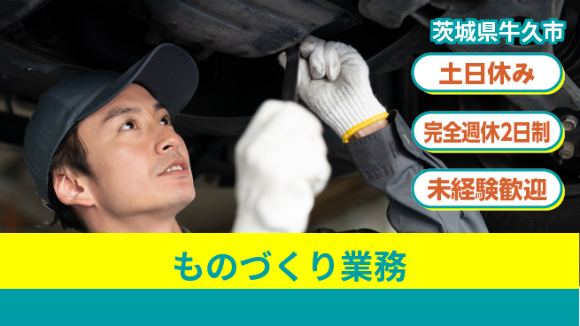 株式会社テクノ・サービス 地元で安心【ものづくり業務】の工場求人・派遣情報 | ジョバディ工場