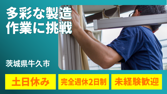 株式会社テクノ・サービス 祝い金あり【多彩な製造作業に挑戦】スタート応援金の工場求人・派遣情報 | ジョバディ工場
