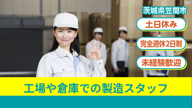 株式会社テクノ・サービス 【工場や倉庫での製造スタッフ】土日祝休の工場求人・派遣情報 | ジョバディ工場
