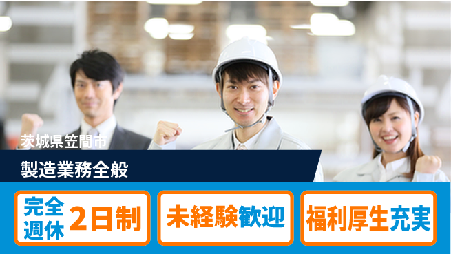 株式会社テクノ・サービス 地元で安心【製造業務全般】の工場求人・派遣情報 | ジョバディ工場