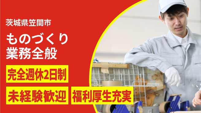 株式会社テクノ・サービス 祝い金あり【ものづくり業務全般】スタート応援金の工場求人・派遣情報 | ジョバディ工場