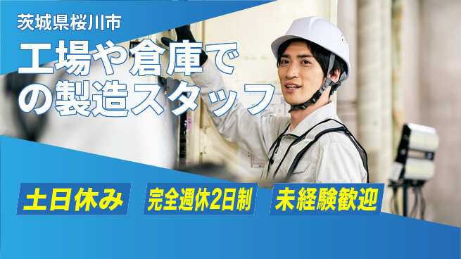 株式会社テクノ・サービス 【工場や倉庫での製造スタッフ】土日祝休の工場求人・派遣情報 | ジョバディ工場