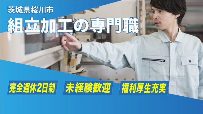 株式会社テクノ・サービス 祝い金あり【組立加工の専門職】嬉しいボーナスの工場求人・派遣情報 | ジョバディ工場