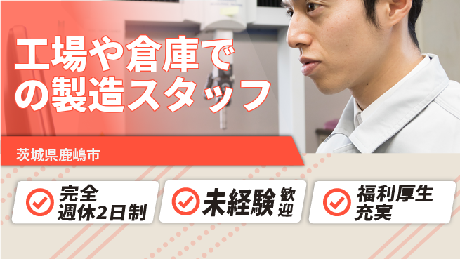 株式会社テクノ・サービス 【工場や倉庫での製造スタッフ】土日祝休の工場求人・派遣情報 | ジョバディ工場