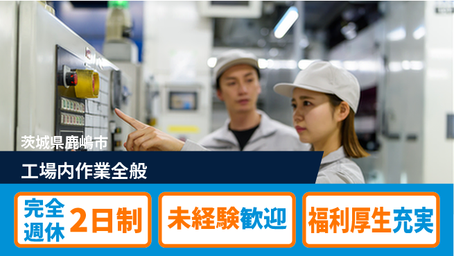 株式会社テクノ・サービス 地元で安心【工場内作業全般】の工場求人・派遣情報 | ジョバディ工場
