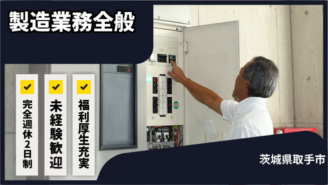 株式会社テクノ・サービス 正社員登用【製造業務全般】の工場求人・派遣情報 | ジョバディ工場