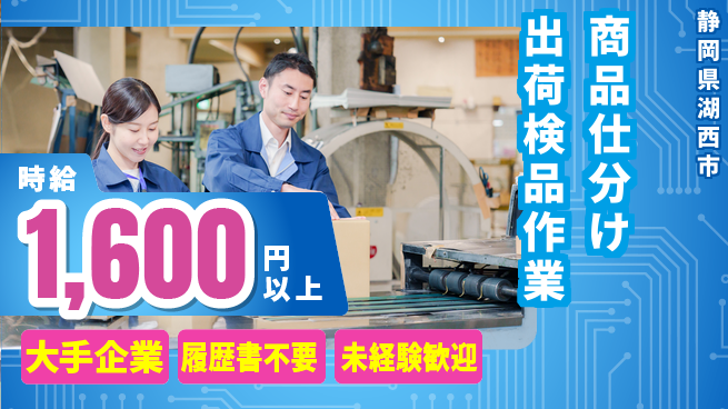 株式会社綜合キャリアオプション 商品仕分け出荷検品作業の工場求人・派遣情報 | ジョバディ工場