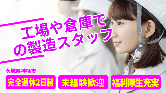 株式会社テクノ・サービス 【工場や倉庫での製造スタッフ】土日祝休の工場求人・派遣情報 | ジョバディ工場