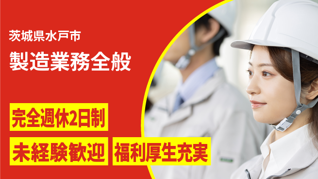 株式会社テクノ・サービス 正社員登用【製造業務全般】の工場求人・派遣情報 | ジョバディ工場