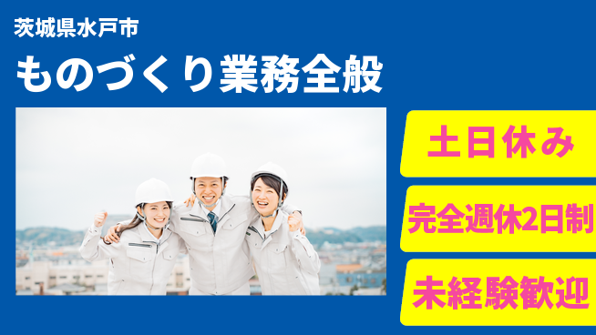 株式会社テクノ・サービス 祝い金あり【ものづくり業務全般】スタートボーナスの工場求人・派遣情報 | ジョバディ工場