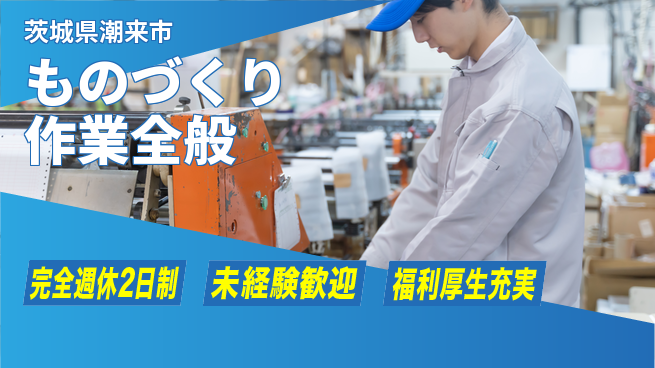 株式会社テクノ・サービス 祝い金あり【ものづくり作業全般】スタート応援金の工場求人・派遣情報 | ジョバディ工場