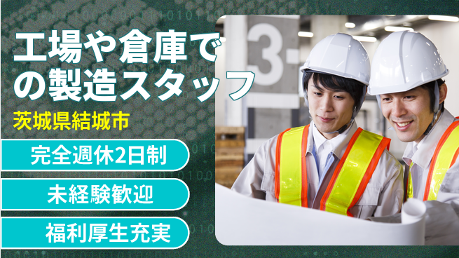 株式会社テクノ・サービス 【工場や倉庫での製造スタッフ】土日祝休の工場求人・派遣情報 | ジョバディ工場