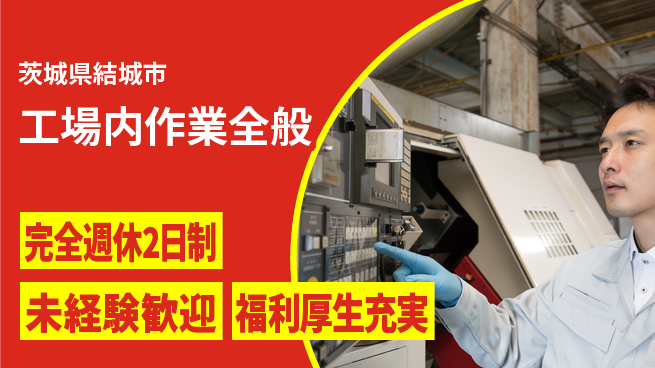 株式会社テクノ・サービス 安心サポート【工場内作業全般】の工場求人・派遣情報 | ジョバディ工場