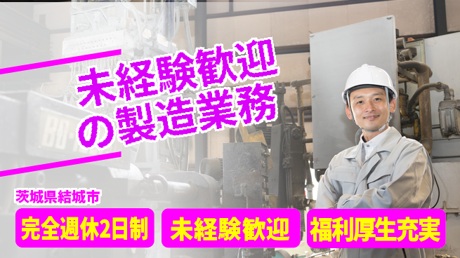 株式会社テクノ・サービス 祝い金あり【未経験歓迎の製造業務】スタート応援金の工場求人・派遣情報 | ジョバディ工場