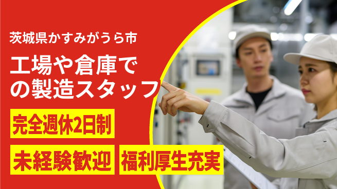 株式会社テクノ・サービス 【工場や倉庫での製造スタッフ】土日祝休の工場求人・派遣情報 | ジョバディ工場