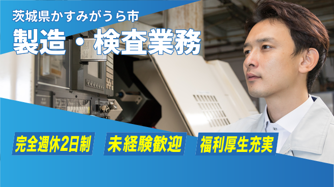 株式会社テクノ・サービス 安心のフォロー【製造・検査業務】の工場求人・派遣情報 | ジョバディ工場