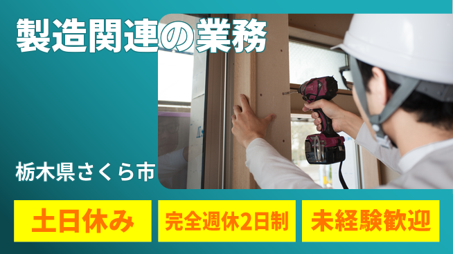 株式会社テクノ・サービス 安心のサポート【製造関連の業務】の工場求人・派遣情報 | ジョバディ工場