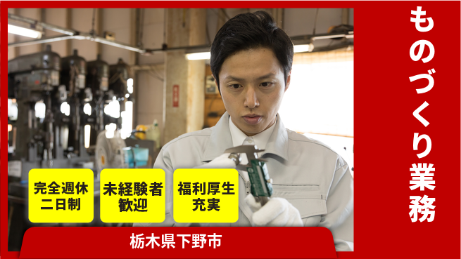 株式会社テクノ・サービス 手厚いフォロー【ものづくり業務】の工場求人・派遣情報 | ジョバディ工場