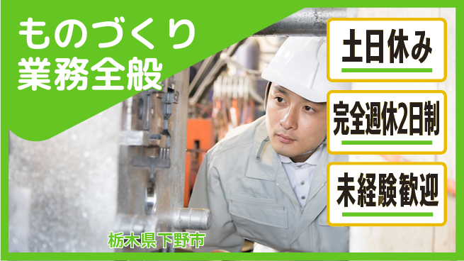 株式会社テクノ・サービス 祝い金あり【ものづくり業務全般】スタート応援金の工場求人・派遣情報 | ジョバディ工場