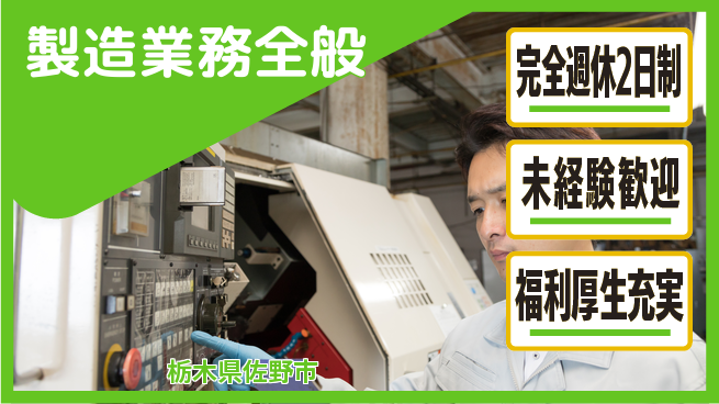 株式会社テクノ・サービス 正社員登用【製造業務全般】の工場求人・派遣情報 | ジョバディ工場