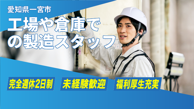 株式会社テクノ・サービス 【工場や倉庫での製造スタッフ】土日祝休の工場求人・派遣情報 | ジョバディ工場