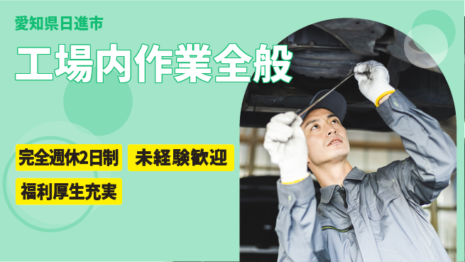 株式会社テクノ・サービス 正社員登用【工場内作業全般】の工場求人・派遣情報 | ジョバディ工場