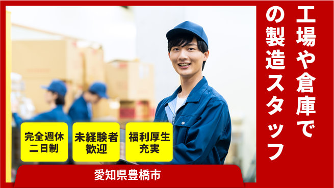 株式会社テクノ・サービス 【工場や倉庫での製造スタッフ】土日祝休の工場求人・派遣情報 | ジョバディ工場