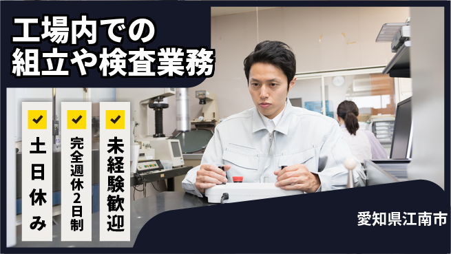 株式会社テクノ・サービス 祝い金あり【工場内での組立や検査業務】嬉しい祝い金の工場求人・派遣情報 | ジョバディ工場