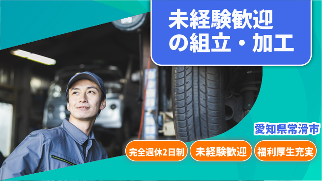 株式会社テクノ・サービス 祝い金あり【未経験歓迎の組立・加工】お祝い特典の工場求人・派遣情報 | ジョバディ工場