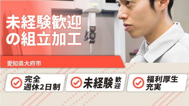 株式会社テクノ・サービス 祝い金あり【未経験歓迎の組立加工】スタート応援金の工場求人・派遣情報 | ジョバディ工場