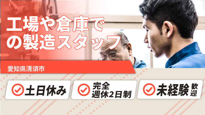 株式会社テクノ・サービス 【工場や倉庫での製造スタッフ】土日祝休の工場求人・派遣情報 | ジョバディ工場