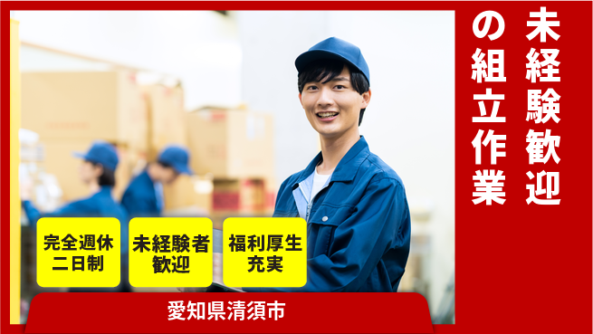 株式会社テクノ・サービス 祝い金あり【未経験歓迎の組立作業】スタート応援金の工場求人・派遣情報 | ジョバディ工場
